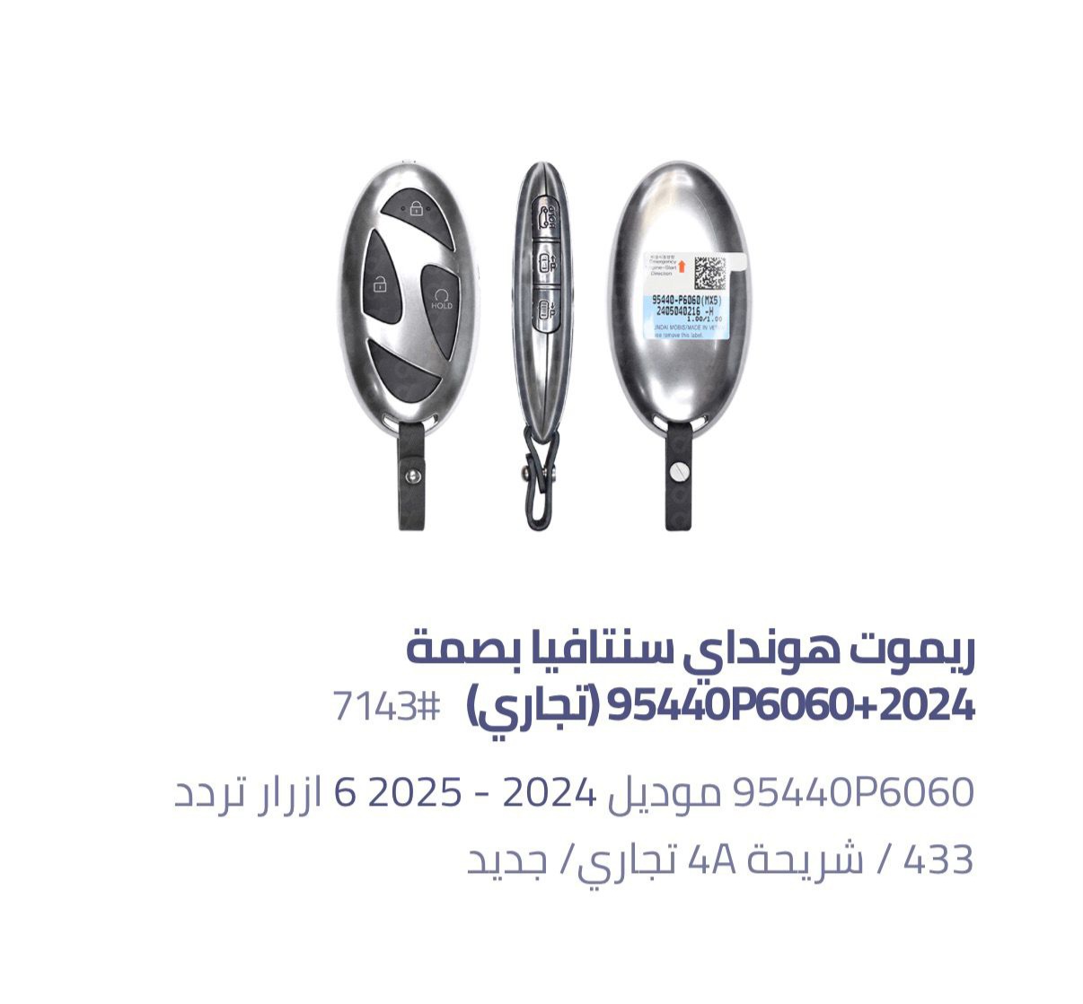 ريموت هونداي سنتافيا بصمة (تجاري) 95440P6060