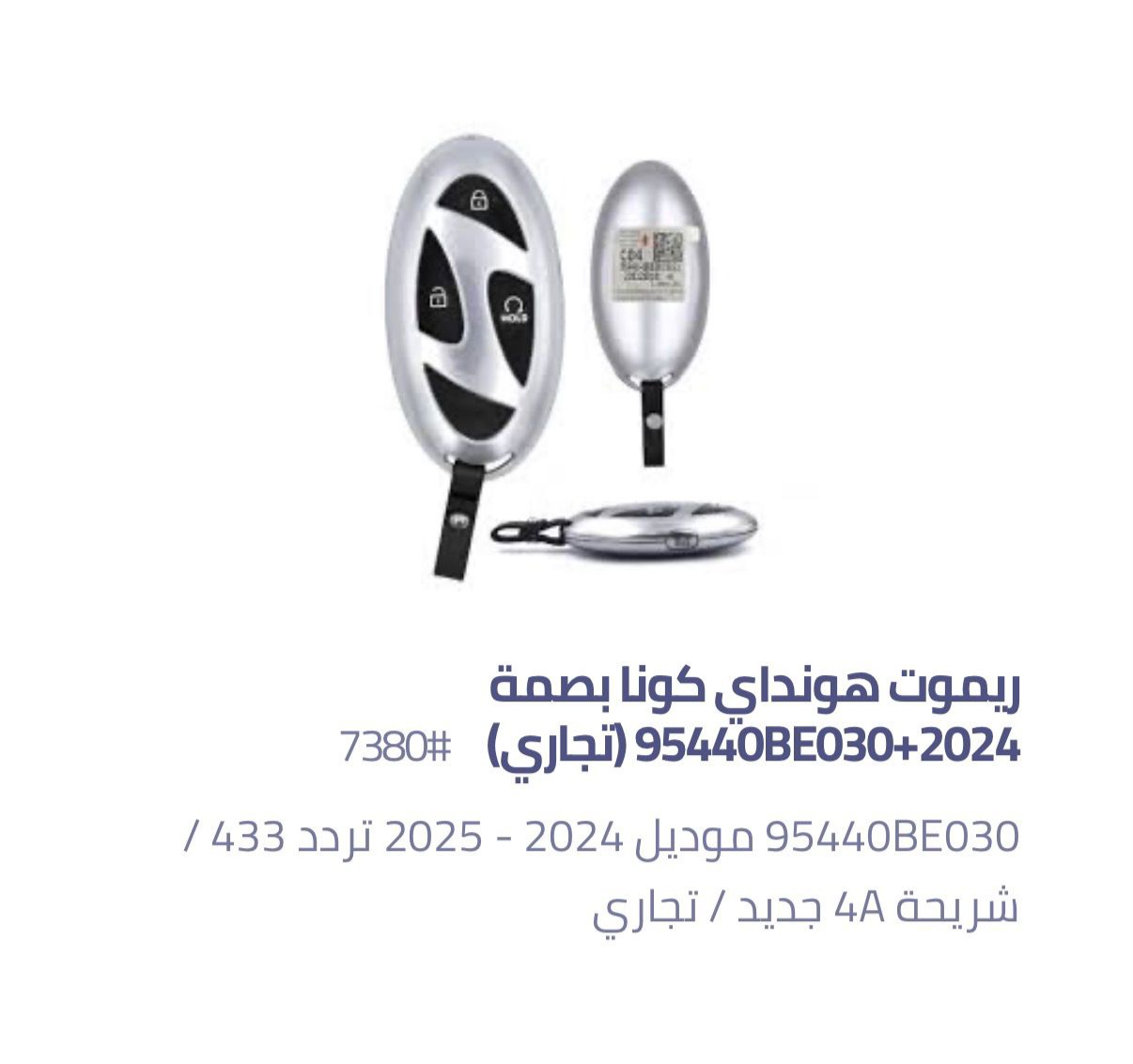 ريموت هونداي كونا بصمة (تجاري) 95440BE030